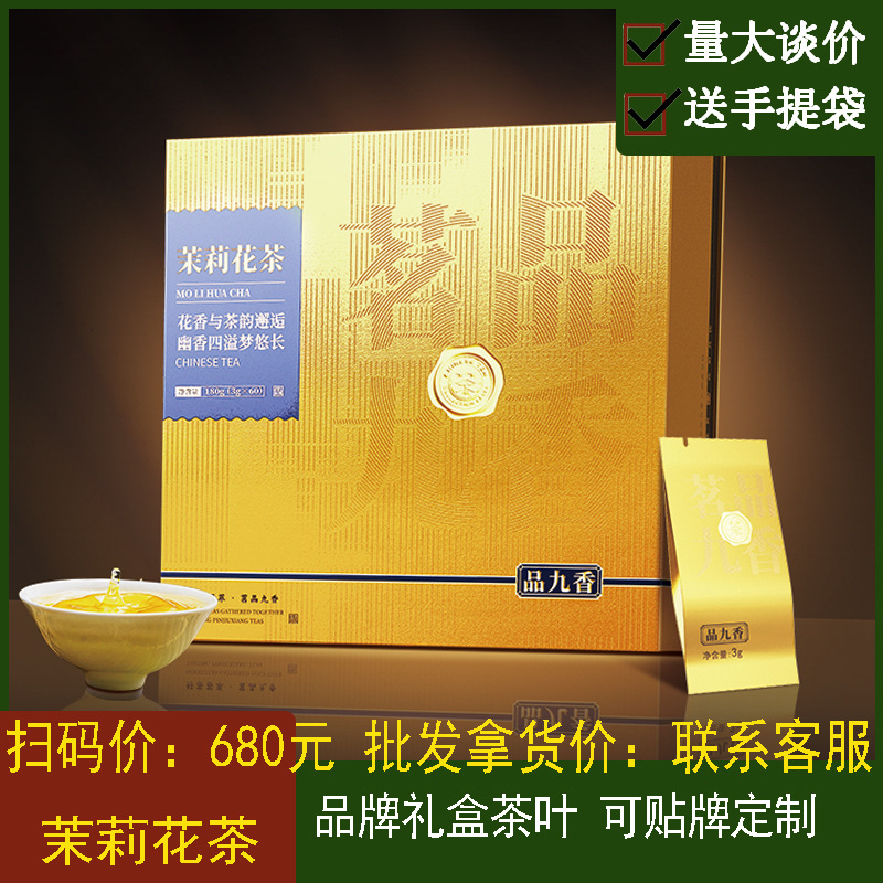 Jasmine tea gift box for elders and friends 180g (3g*60) Spring Festival accompanying gift Sichuan Spring Festival gift